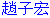 jeremy.gif (143 bytes)