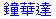 stanley.gif (159 bytes)