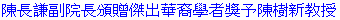 chen.gif (732 bytes)